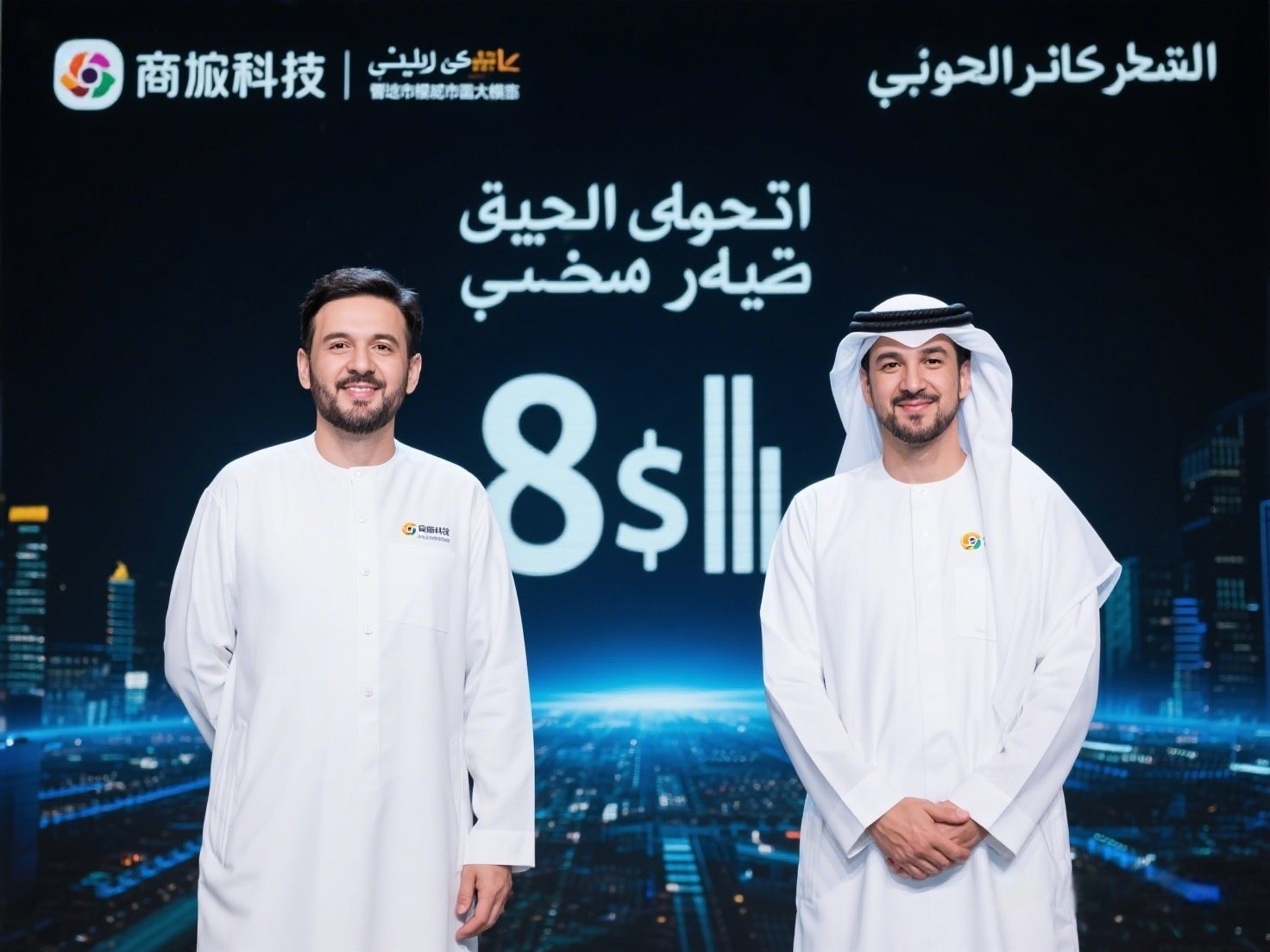 向商汤科技注资8亿美元，联合开发阿拉伯语大模型及智慧城市解决方案。_副本